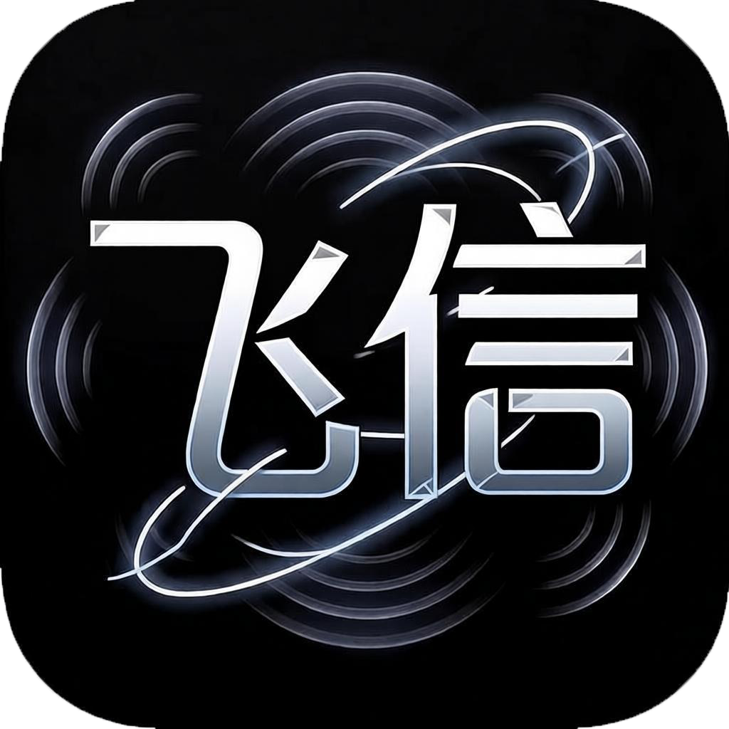 飞信